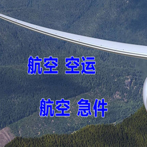 大同航空邮寄快递-选东方航空和上海航空