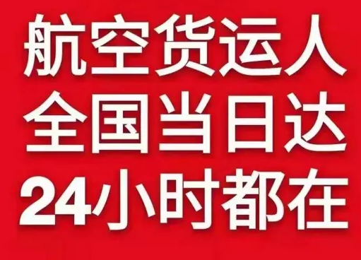 大同航空邮寄货物、航空货运:物流行业各岗位招聘